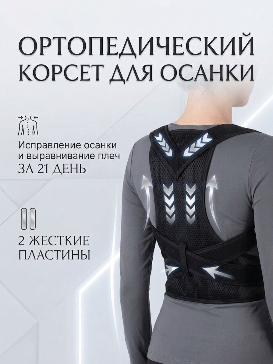 Корректор осанки - корсет для спины ортопедический для выравнивания и выпрямления грудо-поясничного отдела позвоночника