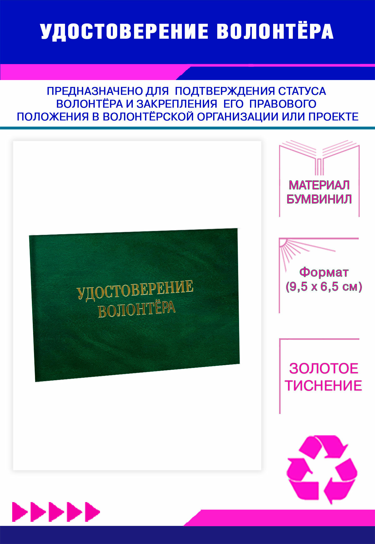 Удостоверение волонтёра, зеленый мрамор, бумвинил