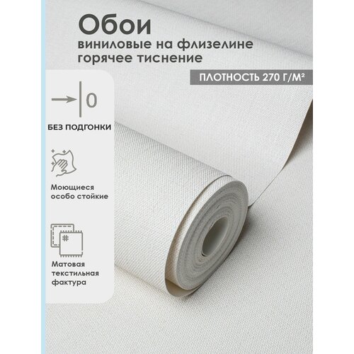 фото Обои флизелиновые 1.06 без подгона, молочные, матовые, текстильная фактура, метровые, моющиеся, однотонные, для кухни, в спальню, в прихожую rose