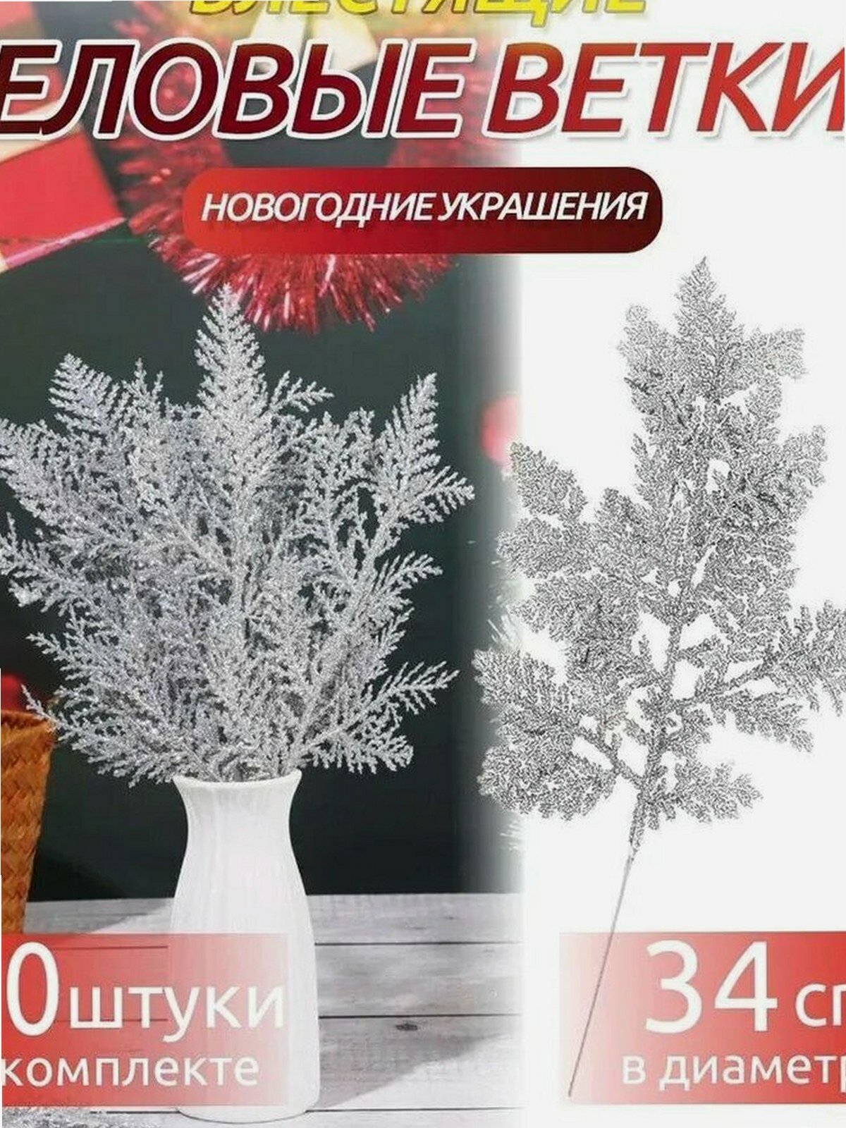 Ветка декоративная серебристая, шишка, 10 шт, пластик, для фотосессий и праздничного декора дома
