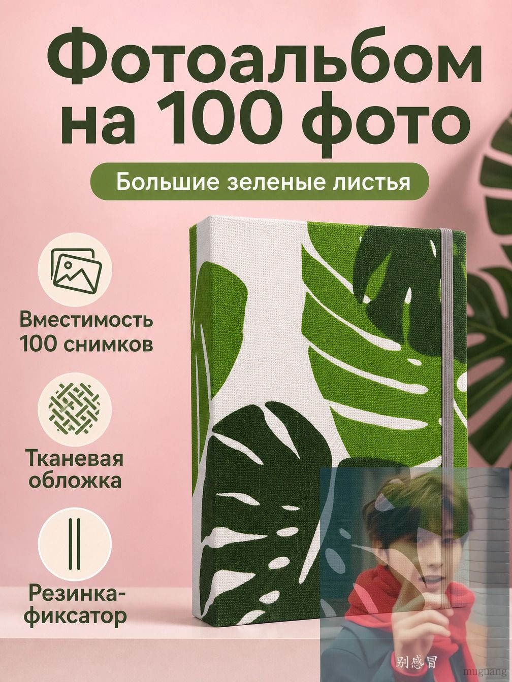 Фотоальбом "Большие зеленые листья", 100 фото
