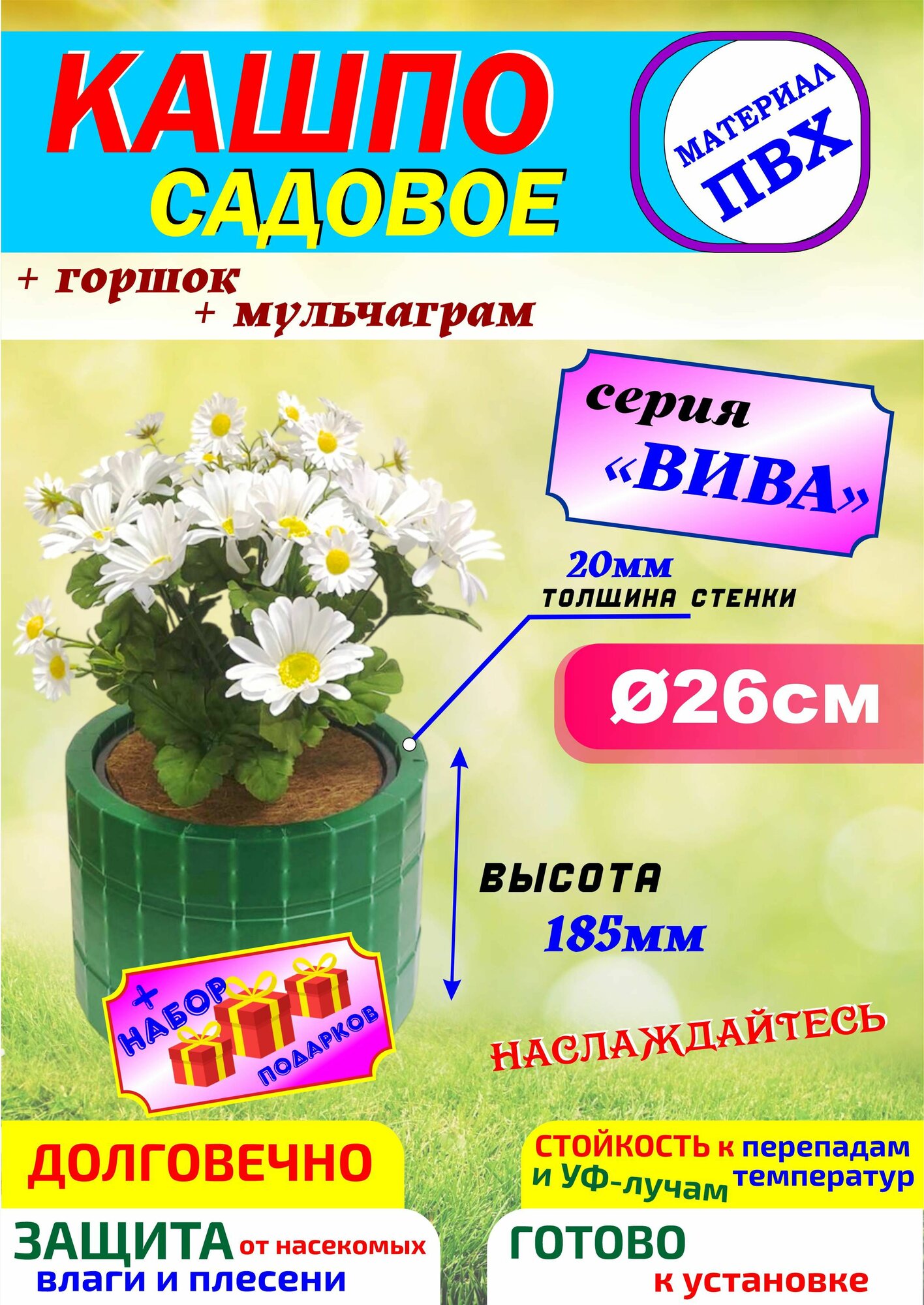 Кашпо круг 26см с горшком