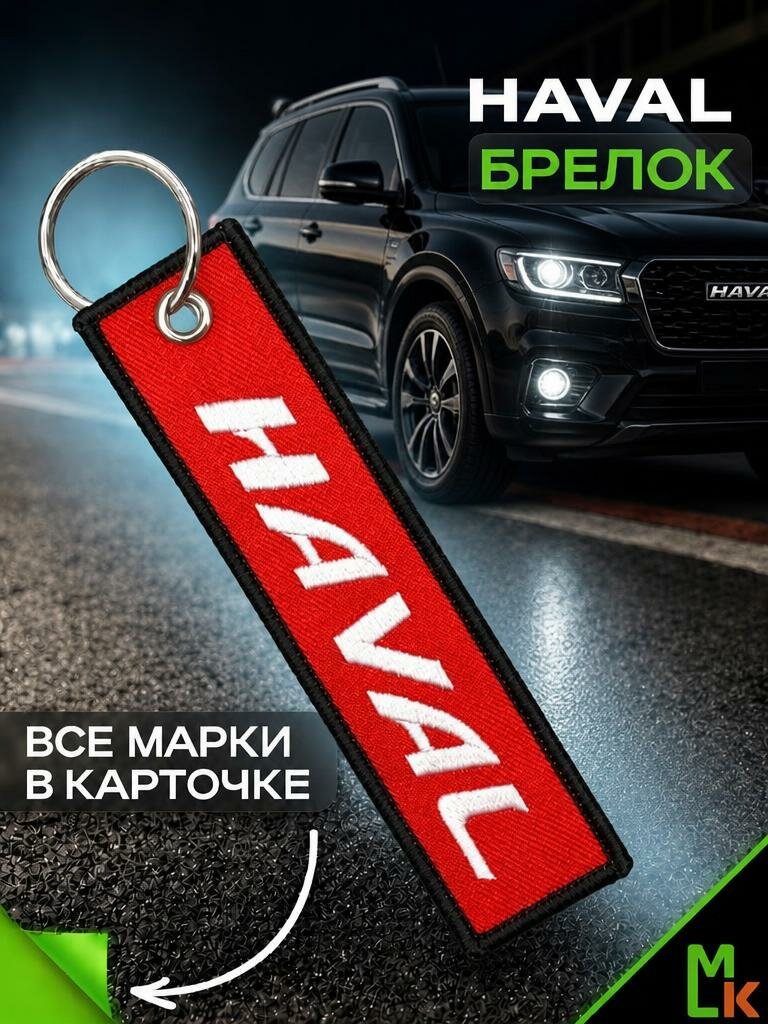Брелок MkAuto