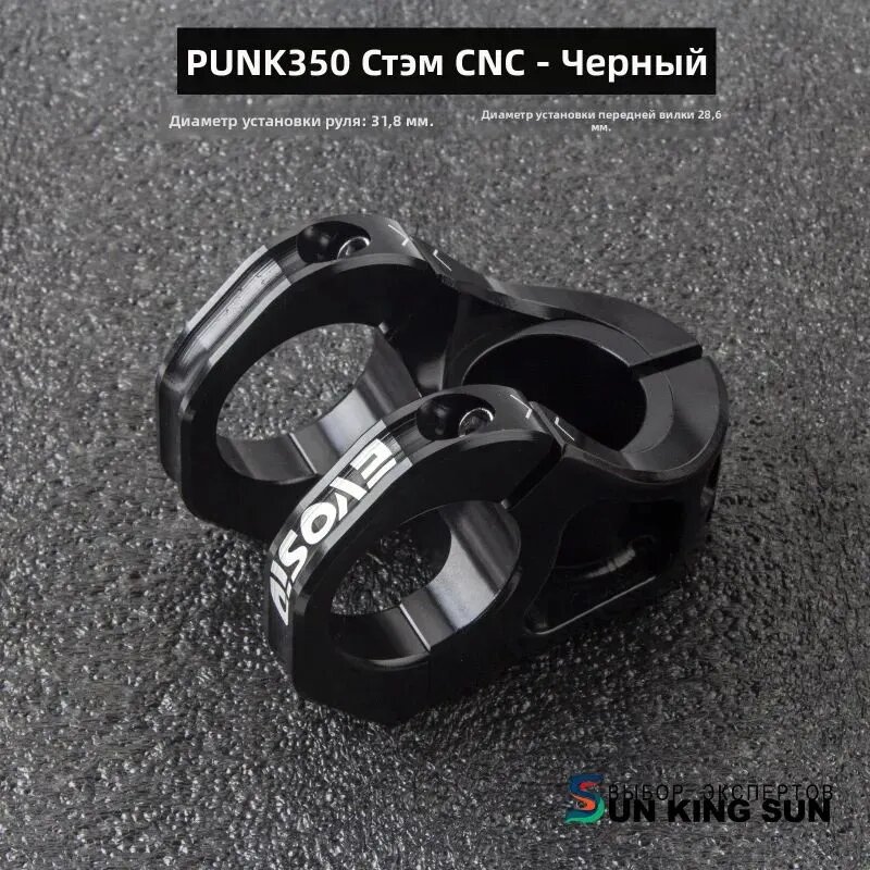 MTB STEM EVOSID PUNK 350 с высокопрочным алюминиевым сплавом 31,8 *35mm AM DH XC