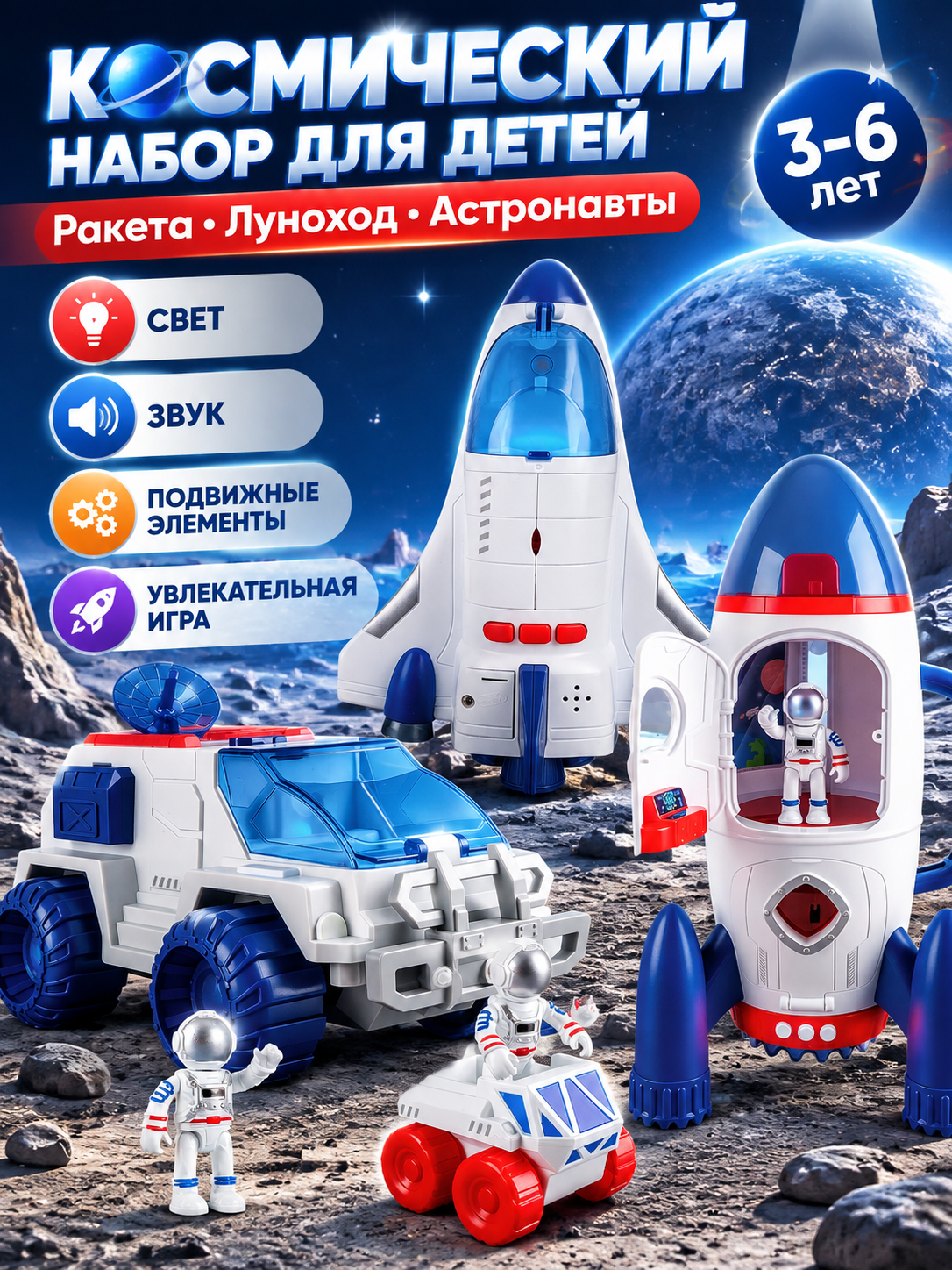 Детская игрушка-космическая ракета с луноходом, развивающая игрушка для детей 3–6 лет, подарок в детский сад