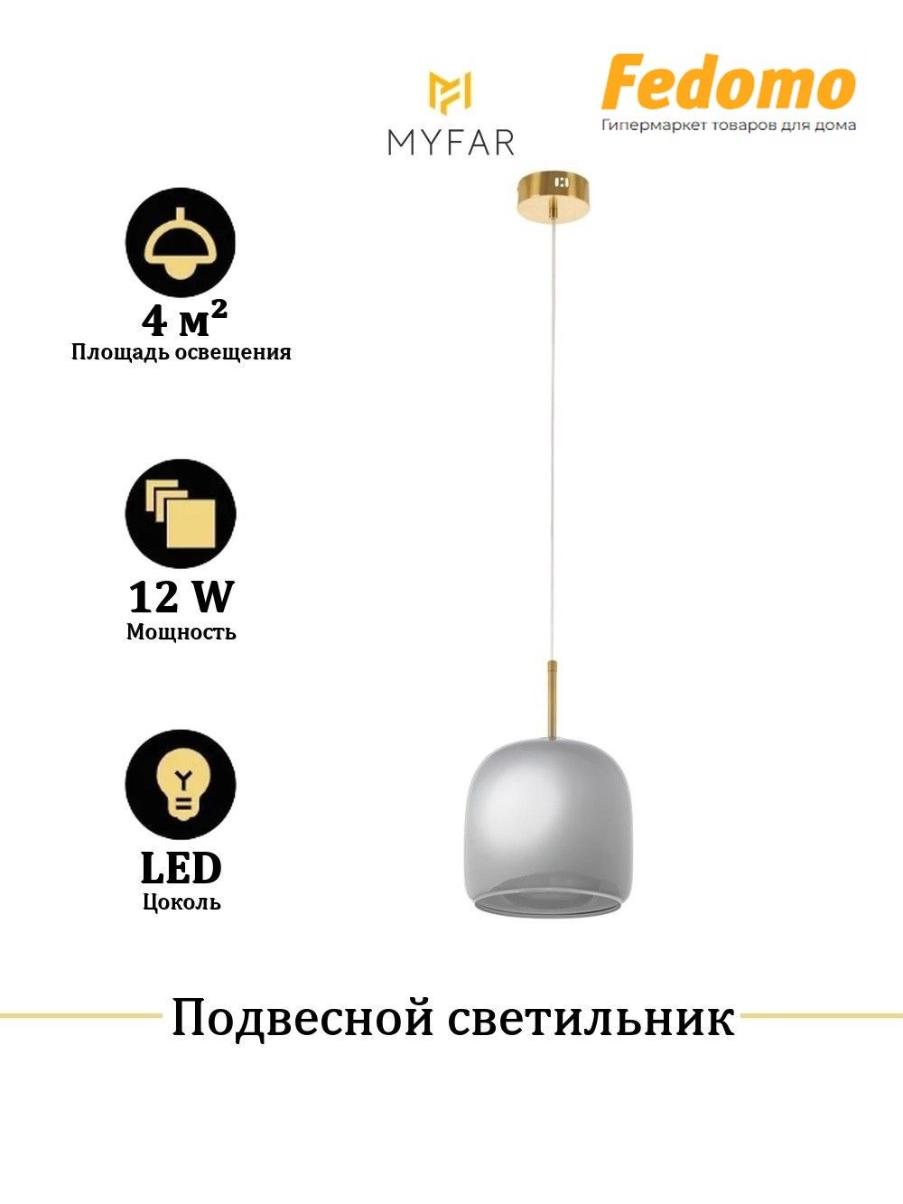 Светильник MyFar Charlie MR2133-1PL