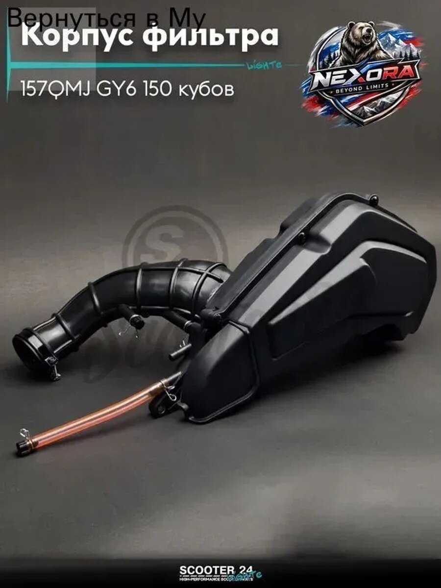 Корпус воздушного фильтра на китайский скутер 157QMJ GY6 150 кубов "NEW" "LIPAI"