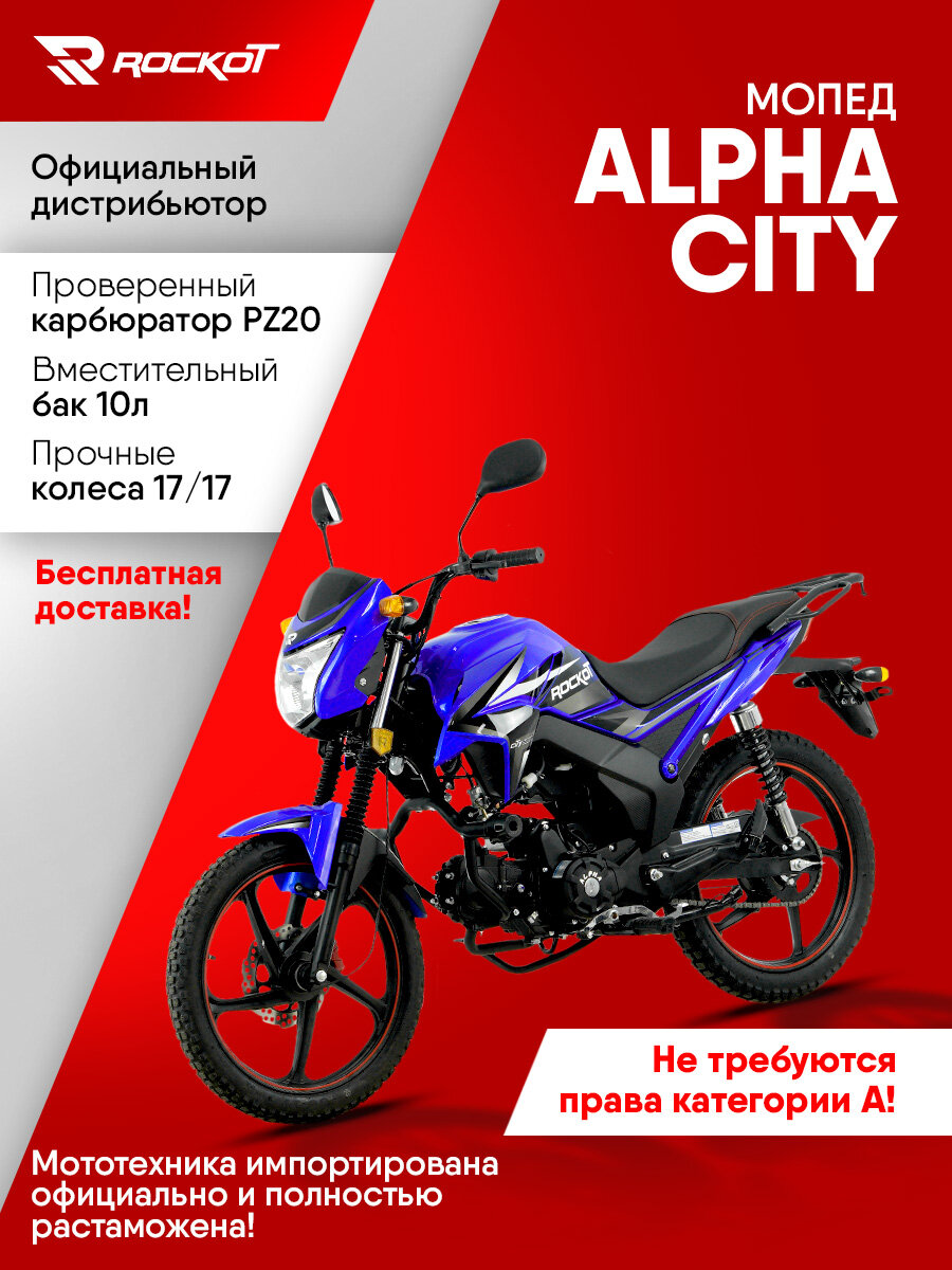 Мопед ROCKOT ALPHA CITY, 4-х тактный двигатель, электростартер (синий глянцевый)
