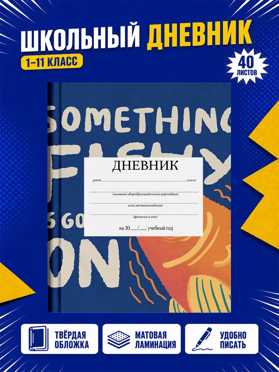 Школьный дневник Аниме