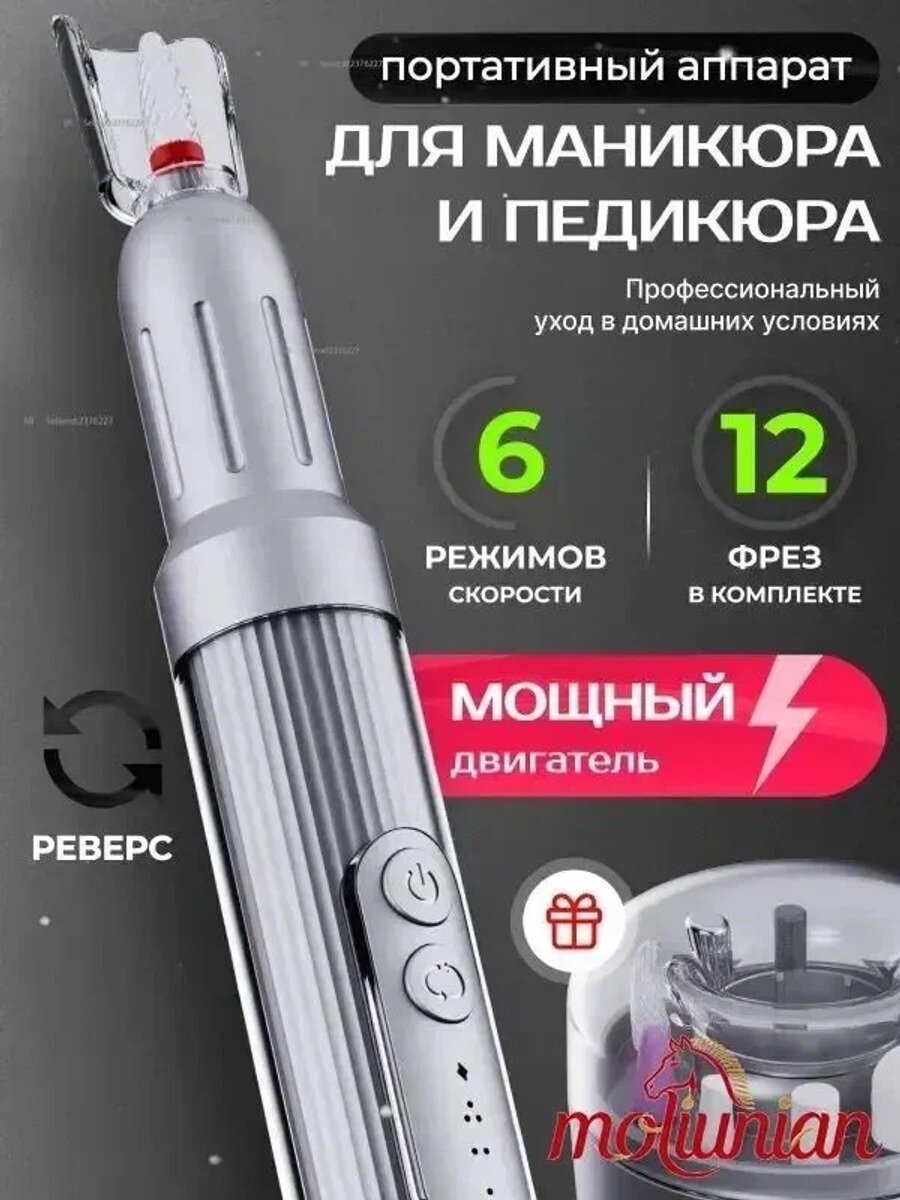 Аппарат для маникюра и педикюра, серебристый, 12 фрез, 18000 оборотов