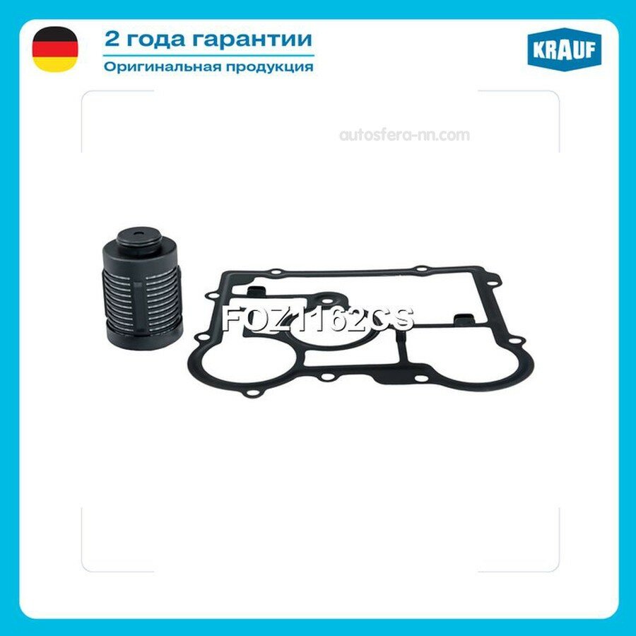 KRAUF FOZ1162CS Фильтр муфты Haldex с прокладкой