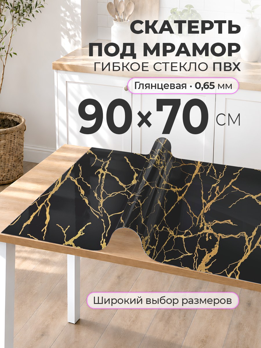 Гибкое стекло с рисунком 90 х 70 Скатерть на стол цветная ПВХ 0,65 мм