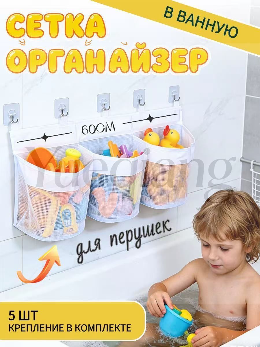 Сетка для игрушек в ванную