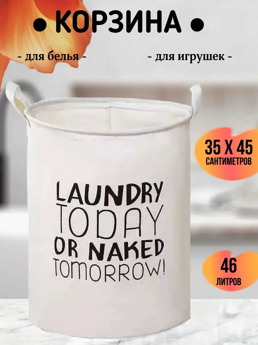 Корзина для хранения белья и игрушек складная ( круглая )