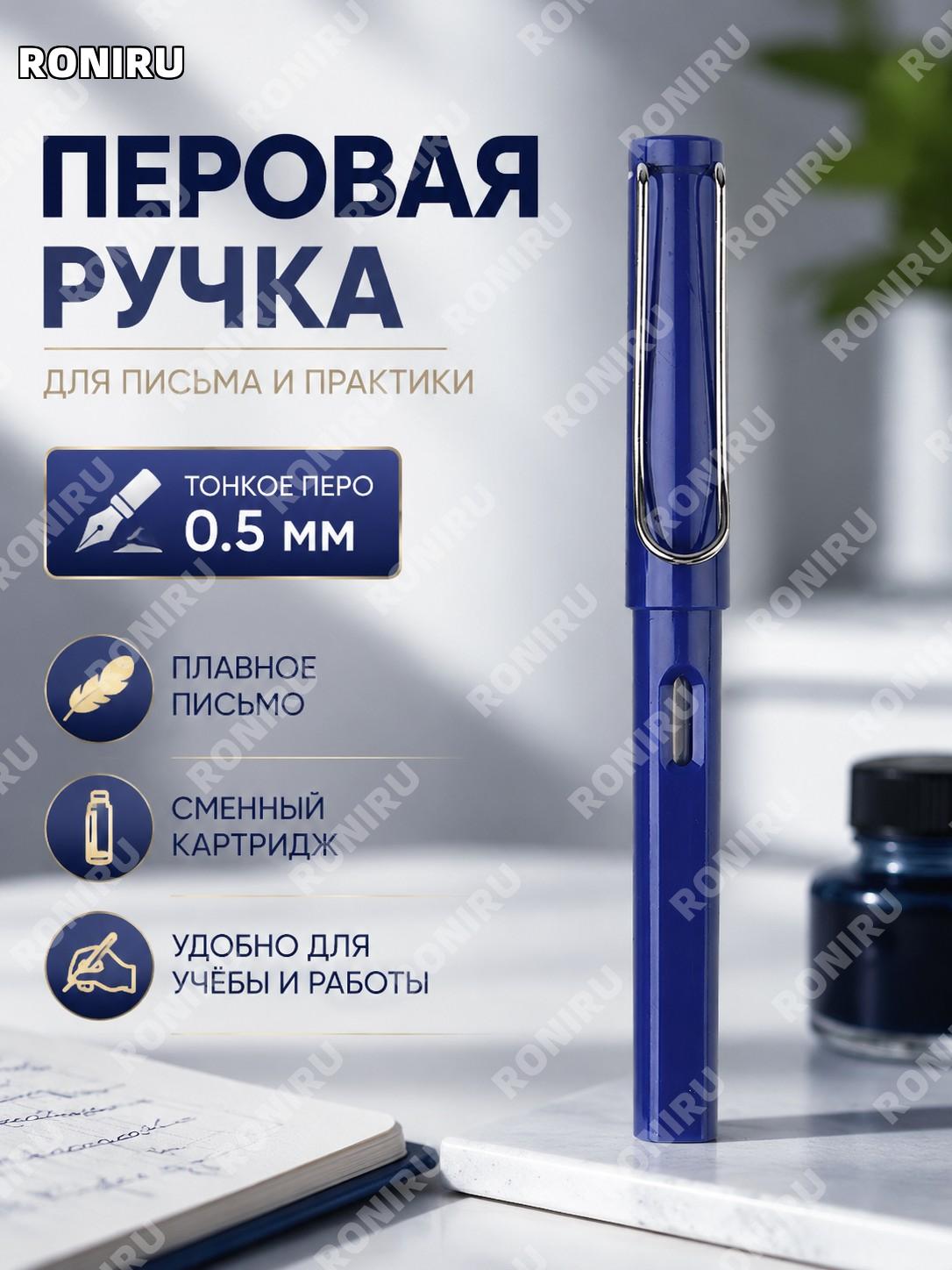 Перьевая ручка Biyoumi синяя 1 шт, перо >0,5 мм, пластиковая ручка для письма и учебы с тренировкой почерка дома