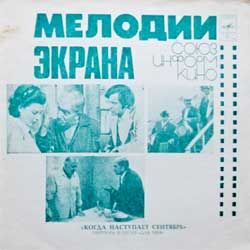 Винил LP ЯН френкель "Музыка из кинофильма "Когда наступает сентябрь" (4-track 7'single flexi) (1976 USSR press, Г62-05295-6, ВСГ, голубой пластик, wobc, ex+/ex)