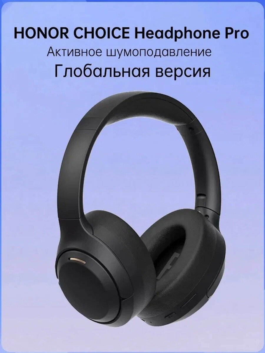 Honor Наушники беспроводные с микрофоном Honor Choice Headphones Pro, Bluetooth, USB Type-C, черный