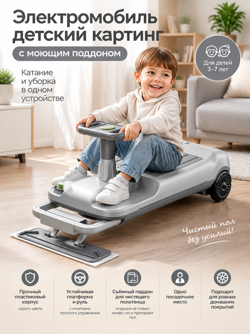 Электромобиль детский картинг с моющим поддоном, серый, 1 посадочное место, для дома