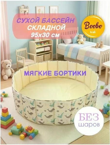 Сухой бассейн Boobokidi Сухой бассейн манеж складной 95х30 см без шаров