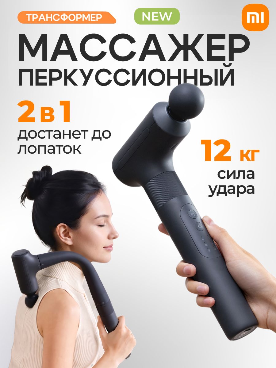 Перкуссионный Массажер Xiaomi Mijia 3 MJJMQ09YM с удлинённой ручкой, массаж спины