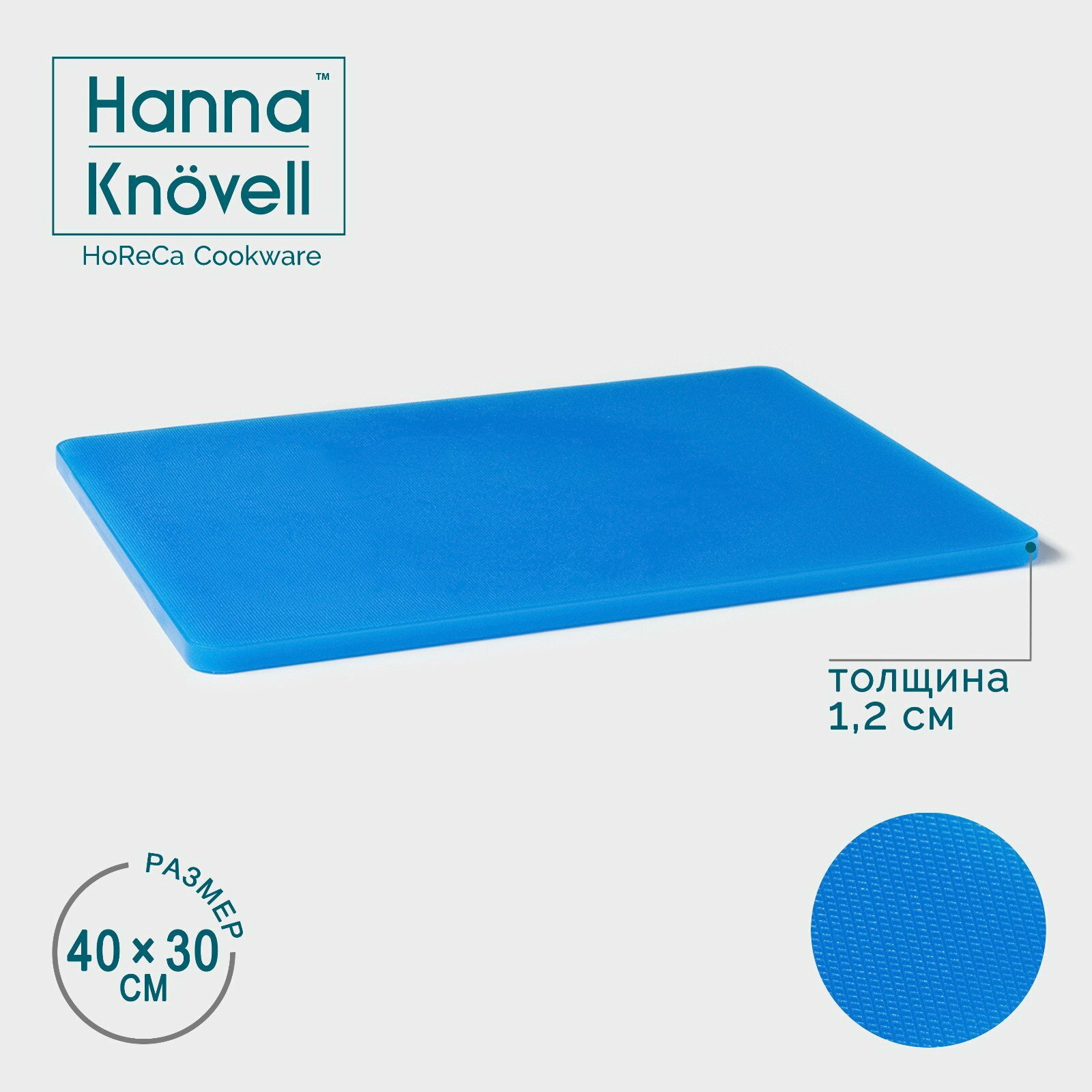 Доска профессиональная разделочная 40x30x1.2 см, полиэтилен, синяя