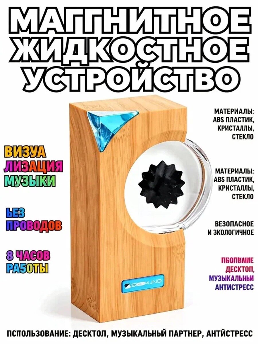 Магнитно-жидкостный динамик SOVENOMUND, настольный светильник с LED-подсветкой, ABS-пластик, желтый