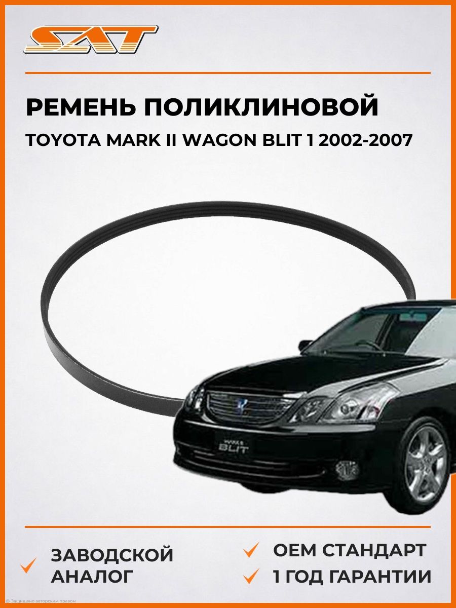 Ремень поликлиновой SAT 4PK880 Тойота Марк II Вагон Blit 1 Toyota Mark II Wagon Blit 1 2002-2007