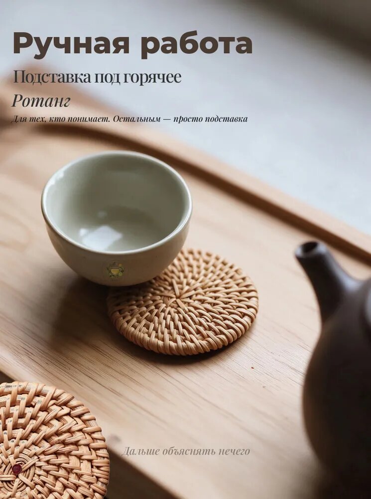 Подставка под горячее 8 см х 8 см 1 шт