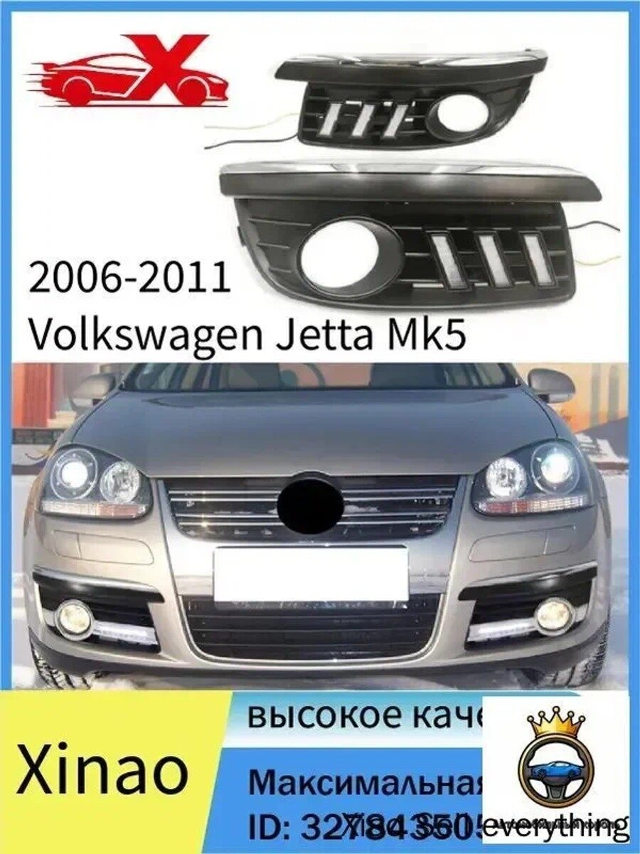 Фары автомобильные, 2 шт, арт. Применимо к моделям Volkswagen Jetta Mk5, выпущенным в период с 2006 по 2011 год.