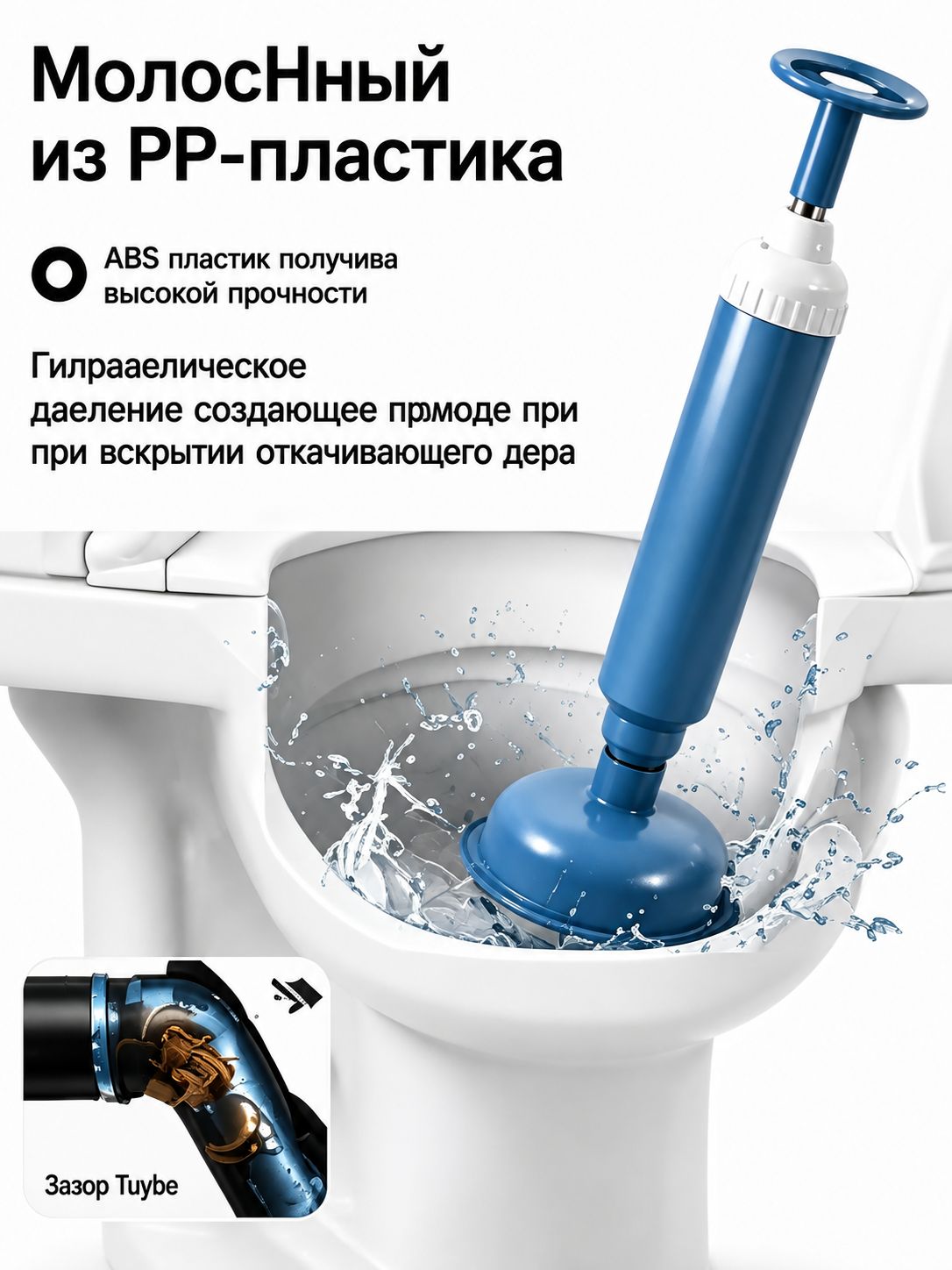 Вантуз пневматический для раковины ванны и унитаза