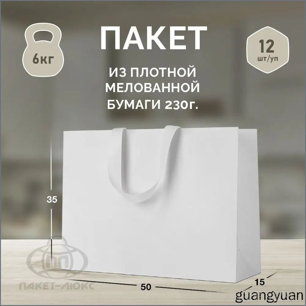 Пакет подарочный горизонтальный 50*35*15 см 12 шт