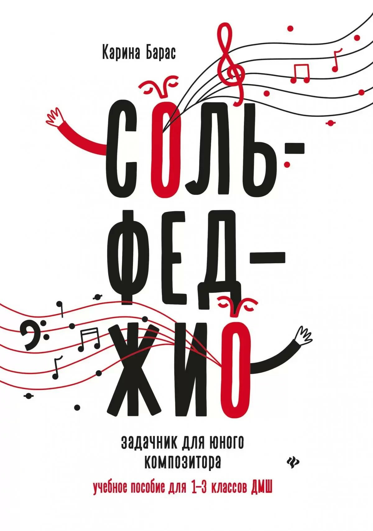 Сольфеджио: задачник для юного композитора:1-3 кл