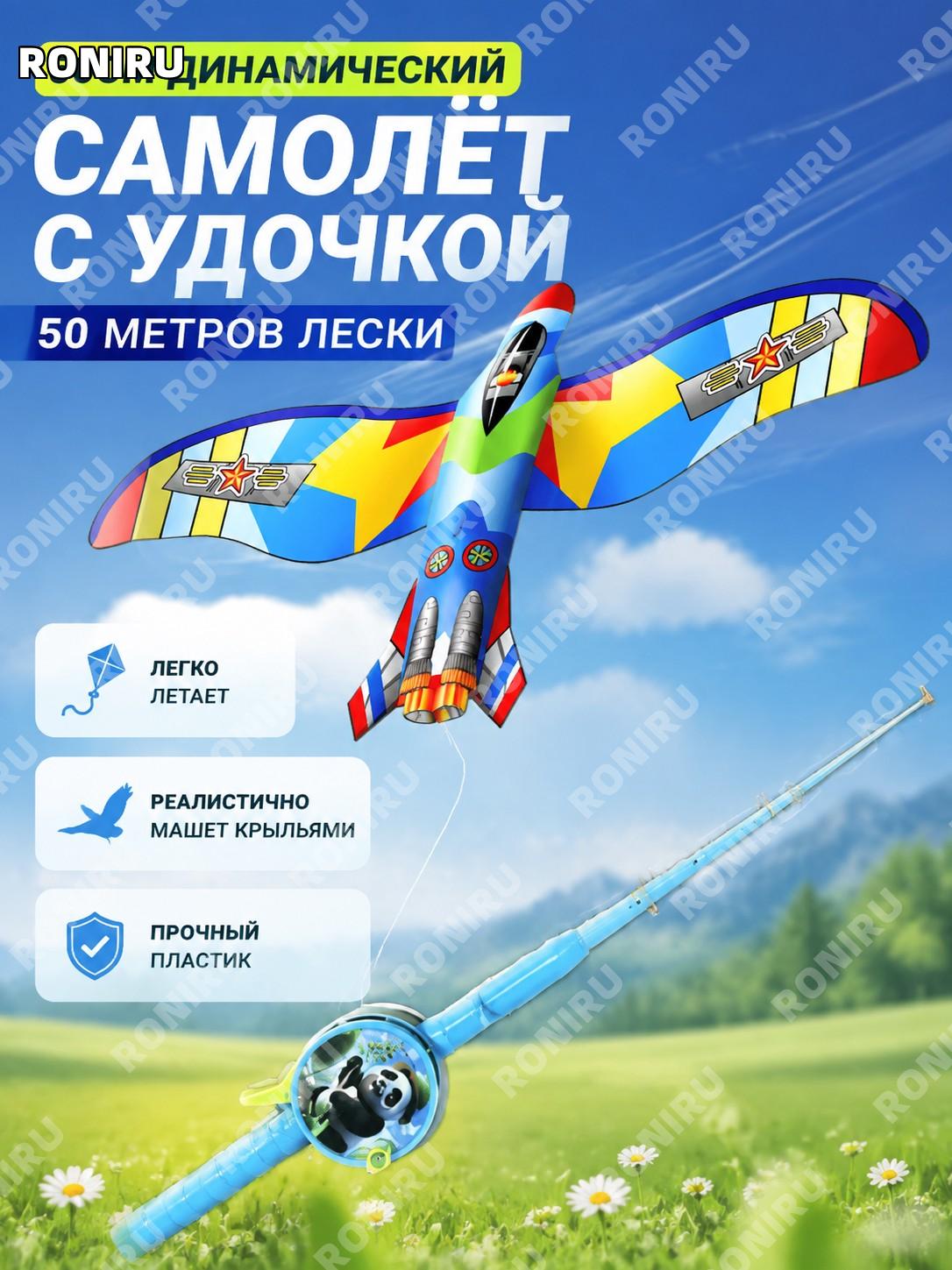 Воздушный змей самолет 50 см динамический синий мультяшный удочкой для запуска 50 м лески пластиковая игрушка!