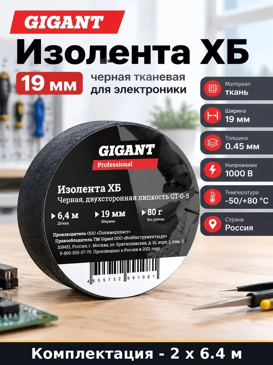 Изолента черная тканевая 19 мм 12.8 м для авто проводки 2 шт