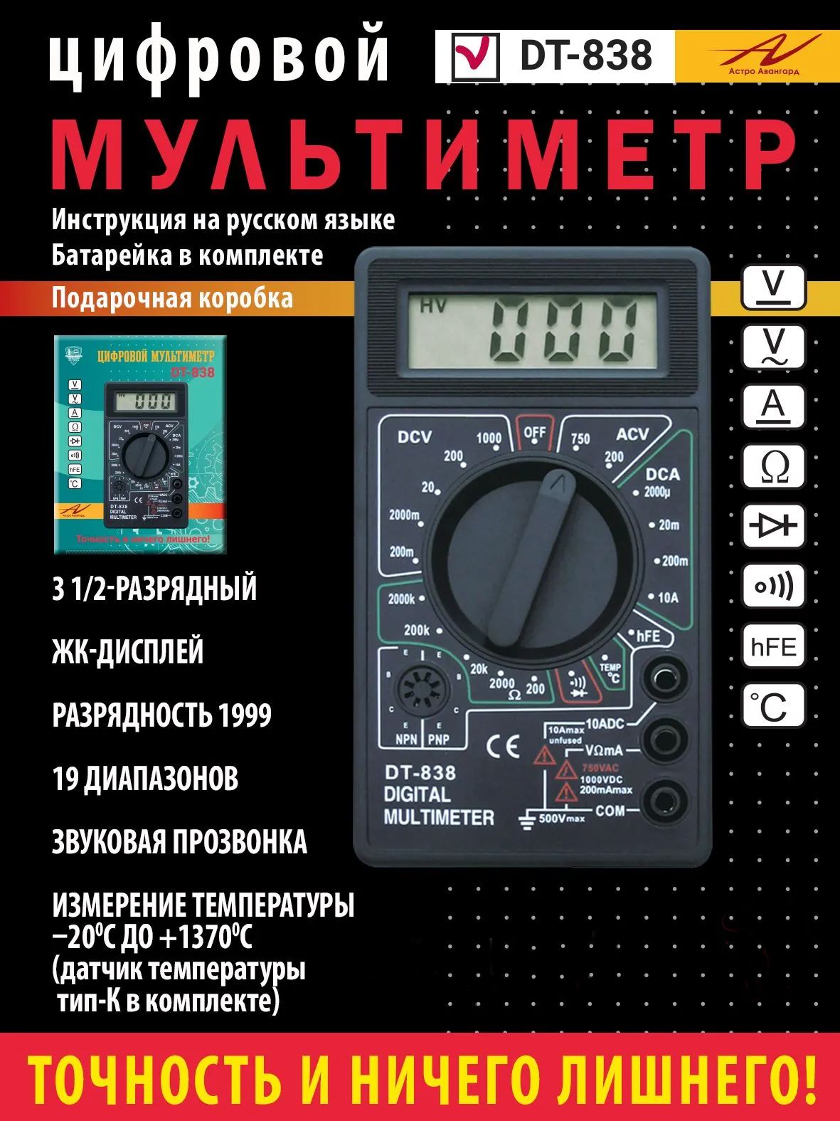 Мультиметр цифровой с прозвонкой, тестер напряжения