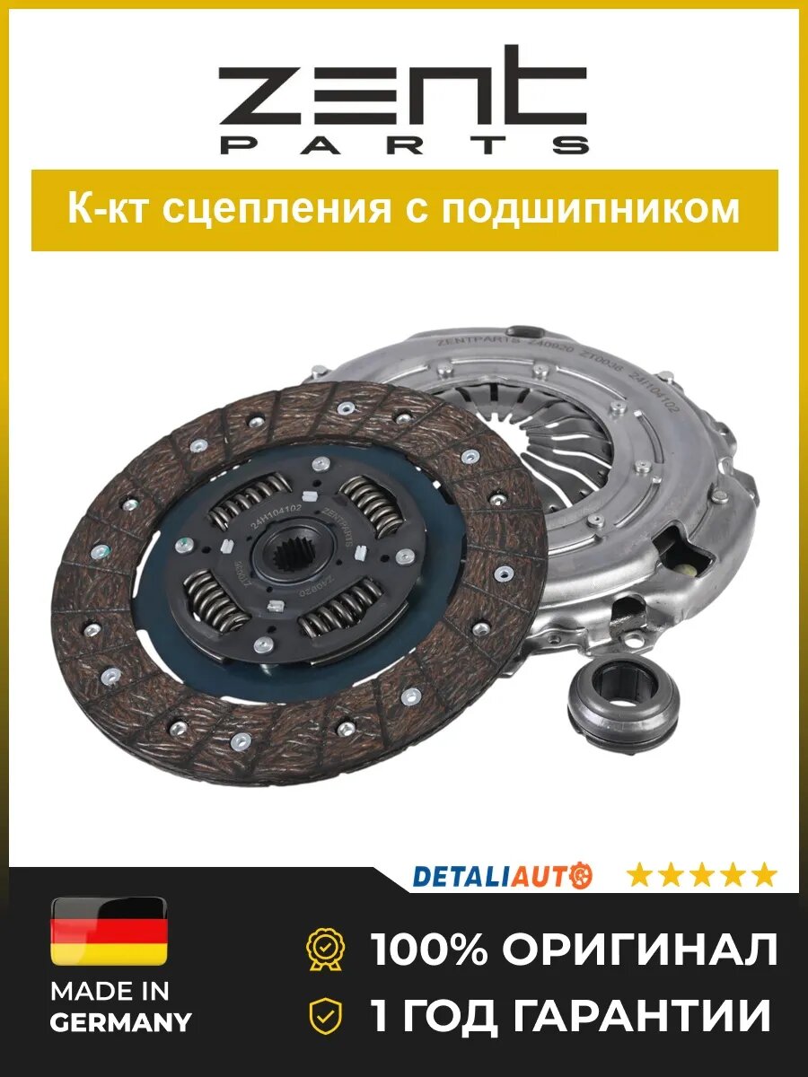 Комплекты сцепления Zentparts Z40920 Пежо 607 04 Peugeot 607 04
