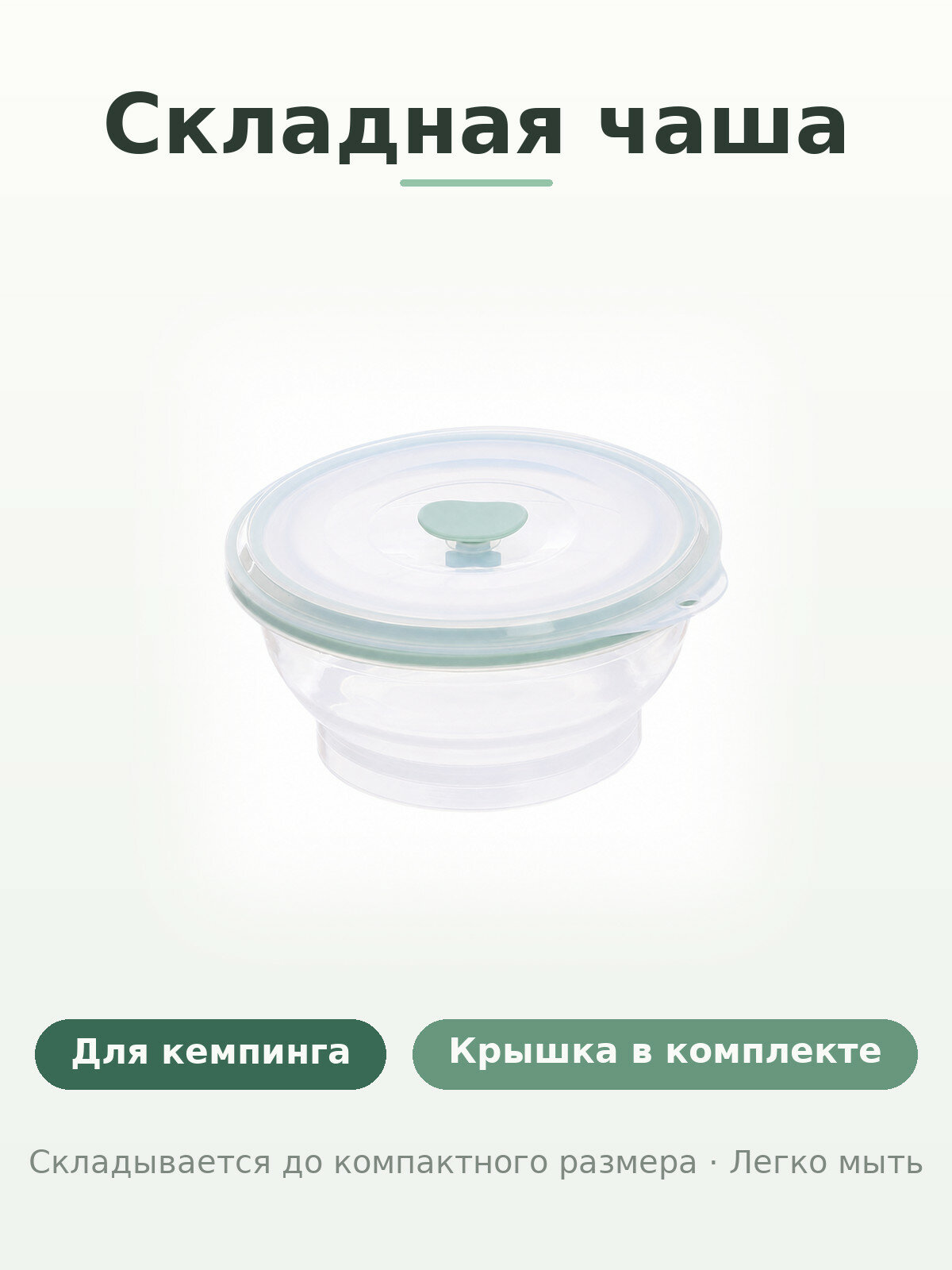 Складная силиконовая миска с крышкой для поездок и кемпинга