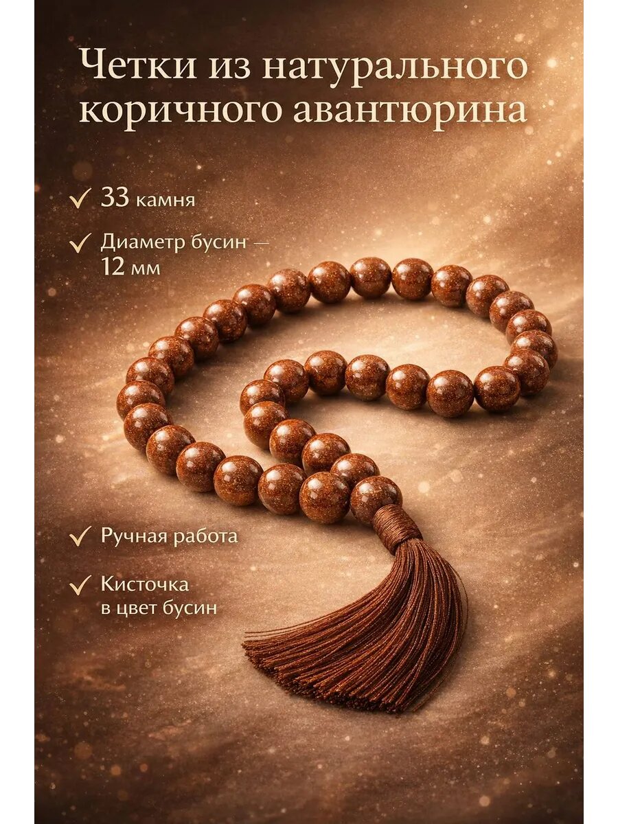 Чётки