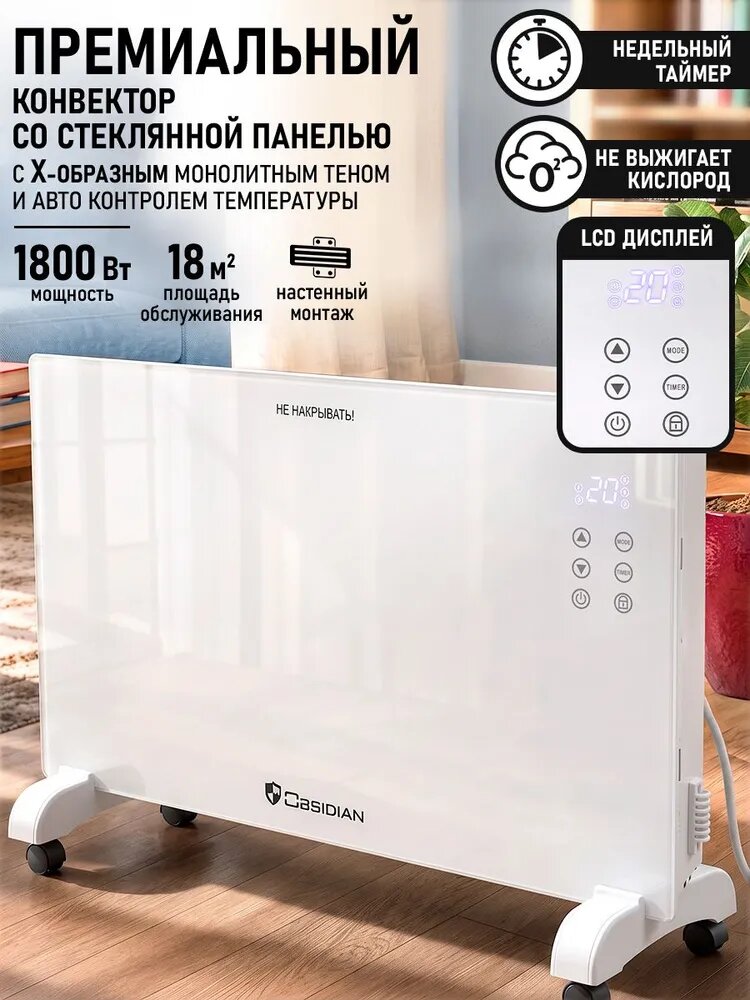 OBSIDIAN Обогреватель для дома конвектор электрический 1800 Вт, белый