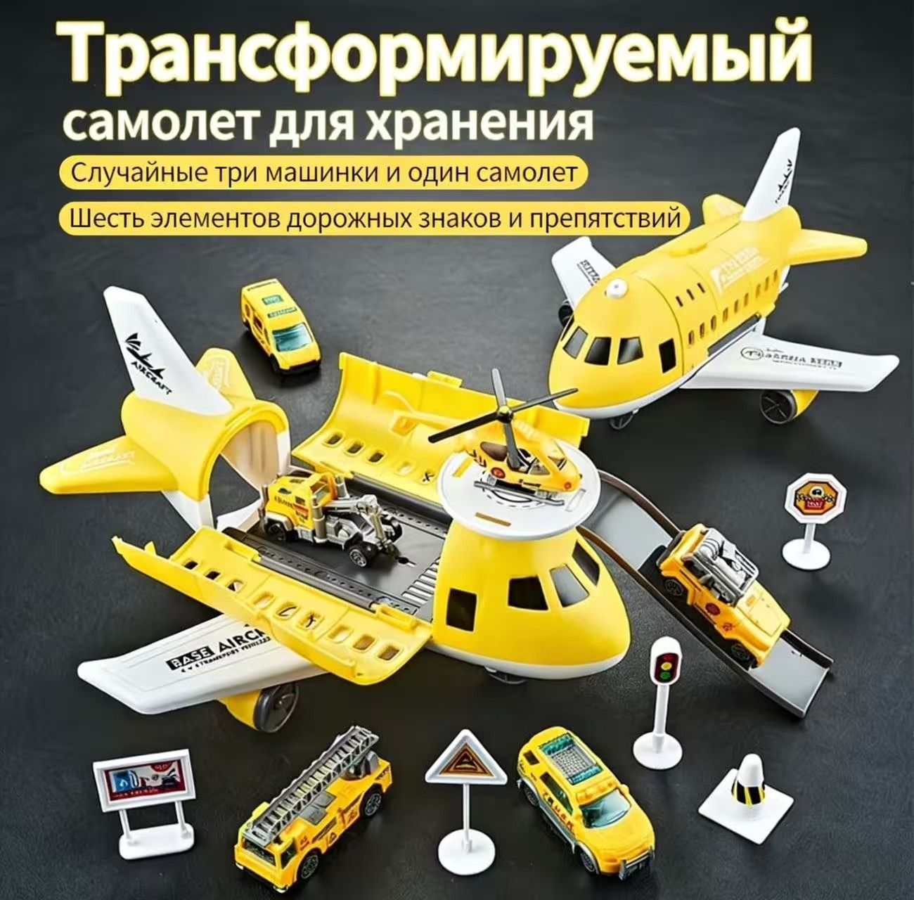 Игрушечный самолет