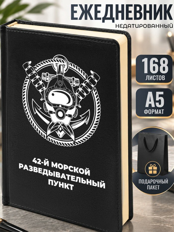 Ежедневник "42-й морской разведывательный пункт"