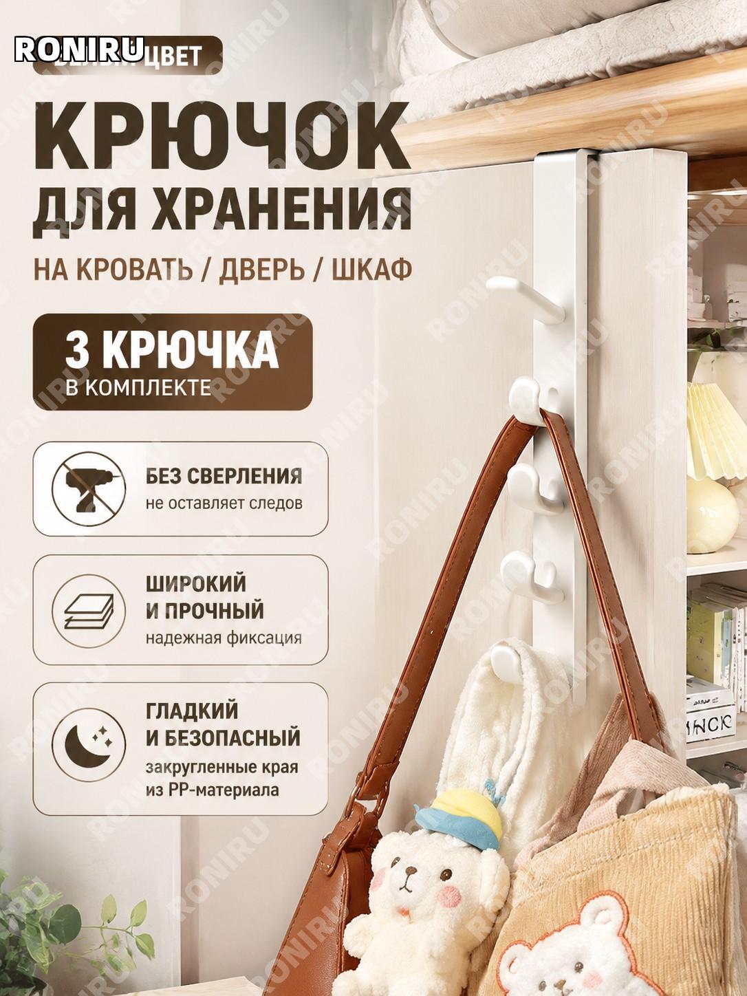 Набор из 3 крючков на кровать без сверления, PP, белый, чёрный и кофейный, для одежды, сумок и головных уборов