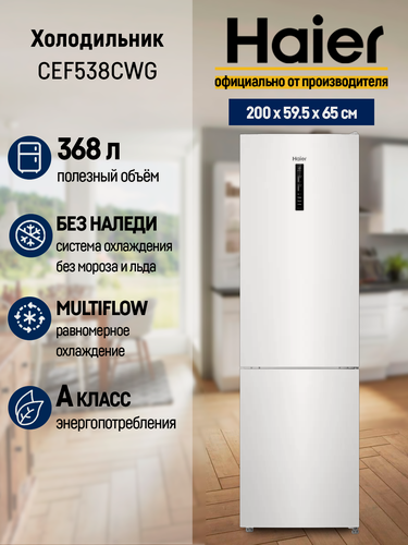 Изображение товара Холодильник Haier CEF538CWG с морозильником, двухкамерный, 368 литров, белый