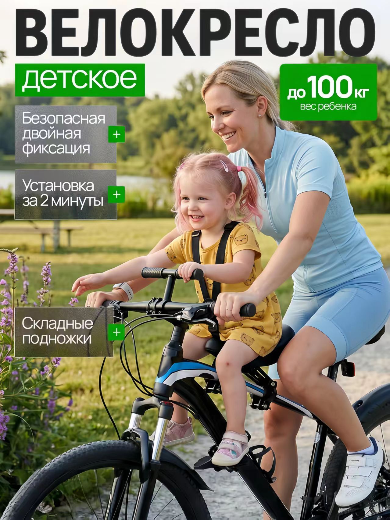 3шт. Велокресло детское переднее, крепление на подседельный штырь, рассчитано до 50 к