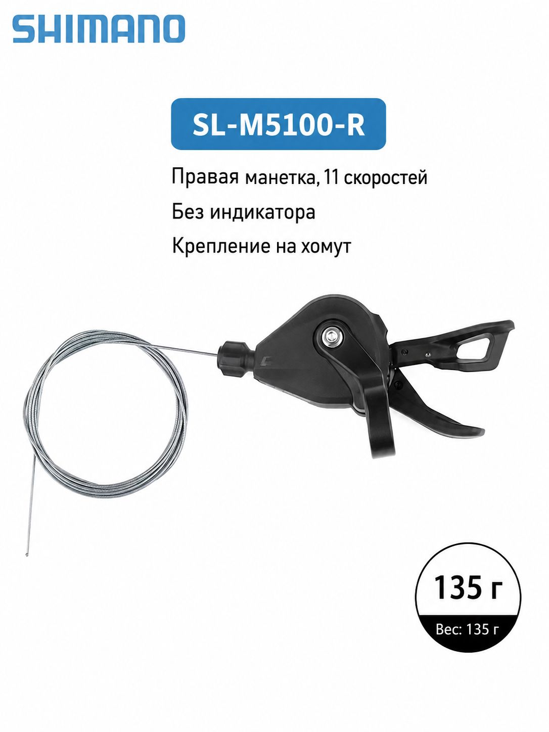 Shimano Манетка