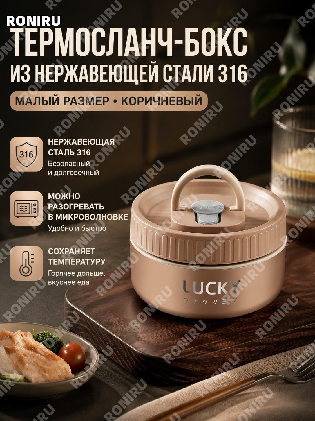 Термо ланч-бокс из нержавеющей стали 316 коричневый малый, версия для СВЧ, контейнер для еды и обеда круглый дома