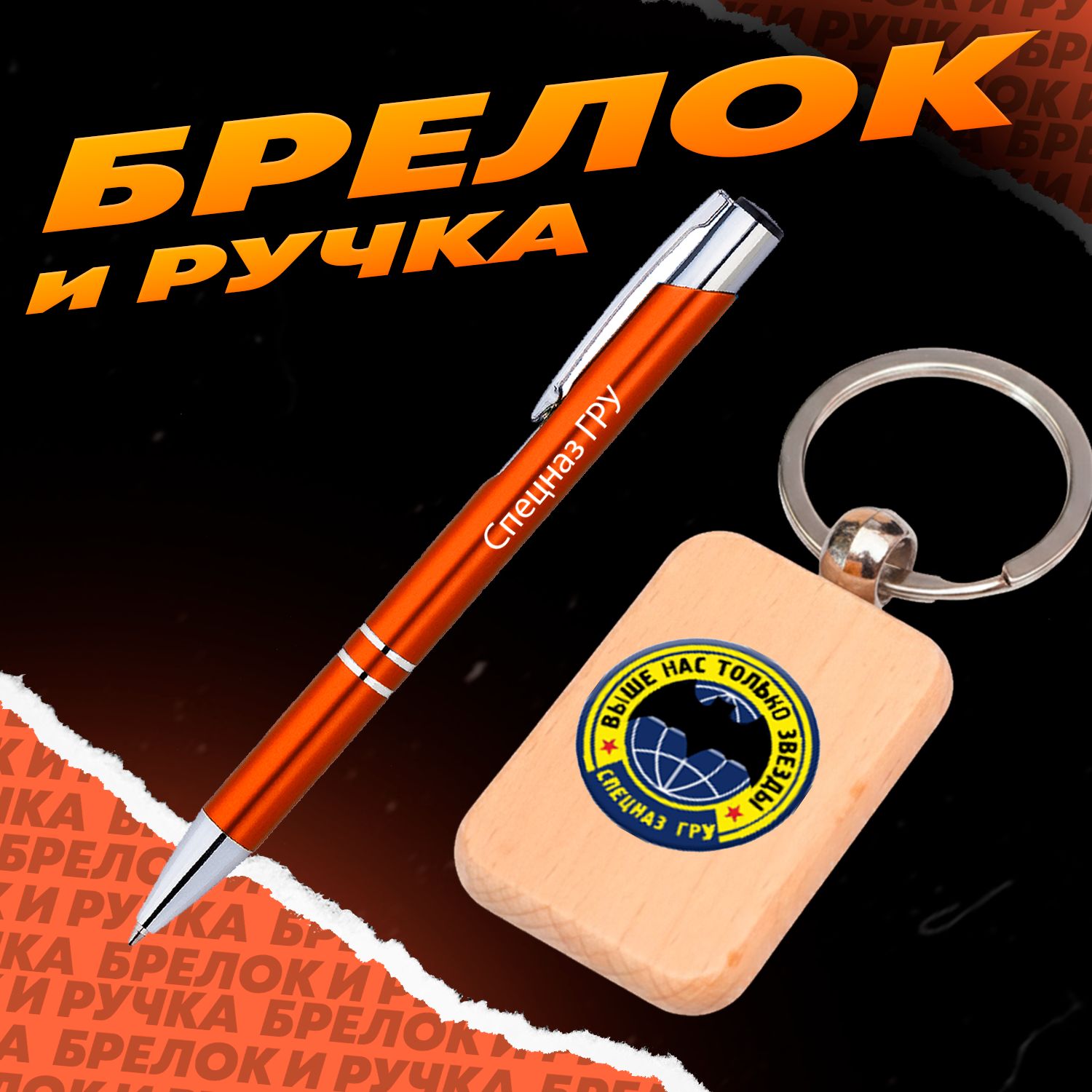 Брелок