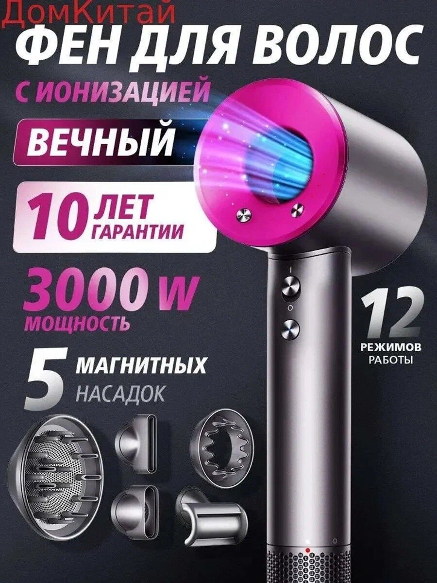 Фен для волос фенчип1 3000 Вт, скоростей 3, кол-во насадок 5, темно-розовый