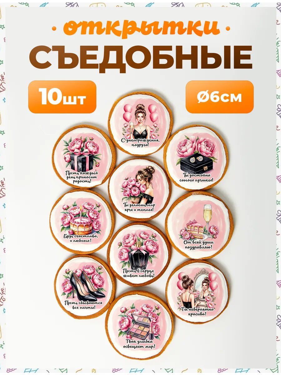 Открытки. Подруге 6 см