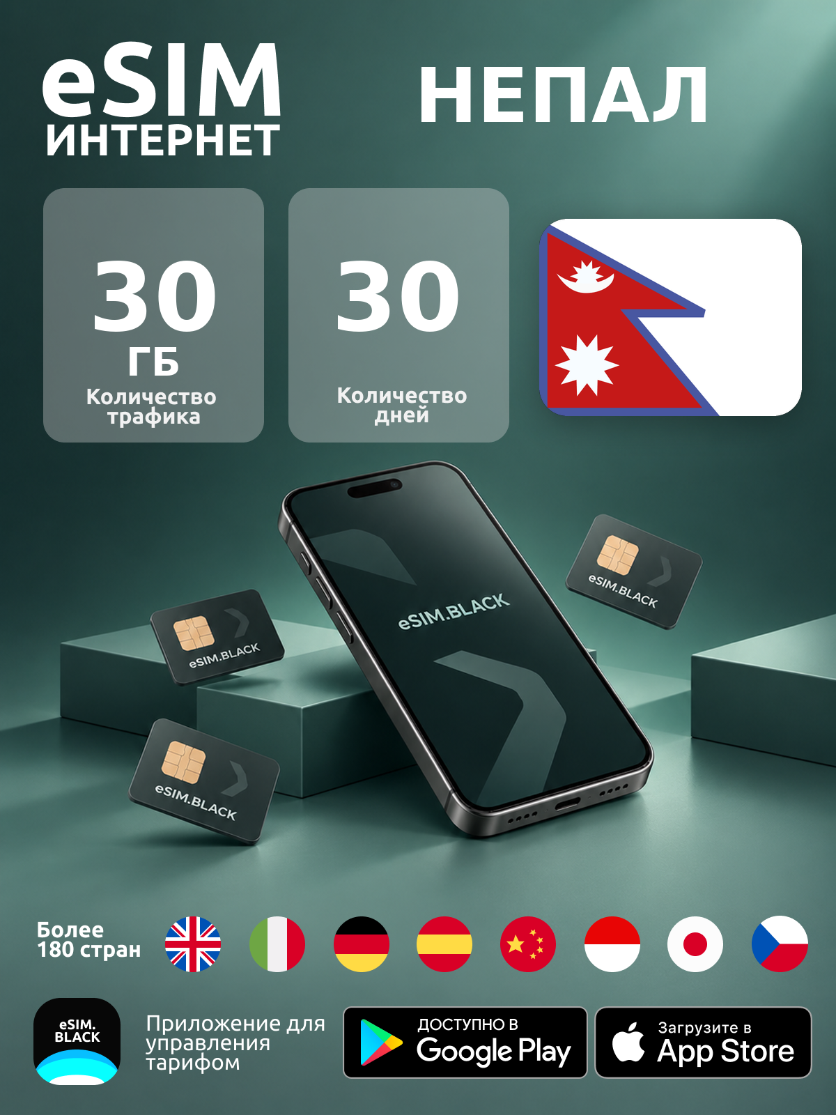 Непал/30 дней/30 ГБ - eSIM для мобильного интернета ( iPhone | Android ).